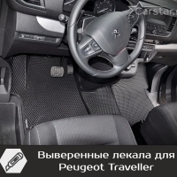 Автомобильные коврики EVA на Peugeot Traveller 7 мест, Long (2016-2024) 